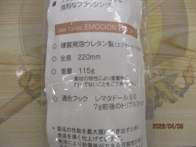 リベルタンゴエモシオン220