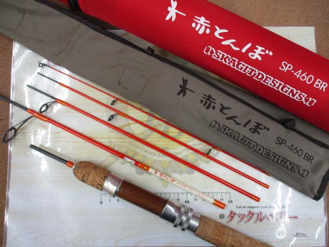 サスペンド SP-460B・R 赤とんぼ