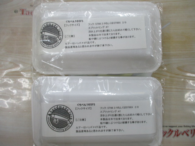 【セット商品】ぐちぺん165FS【埼玉湾漁業組合】