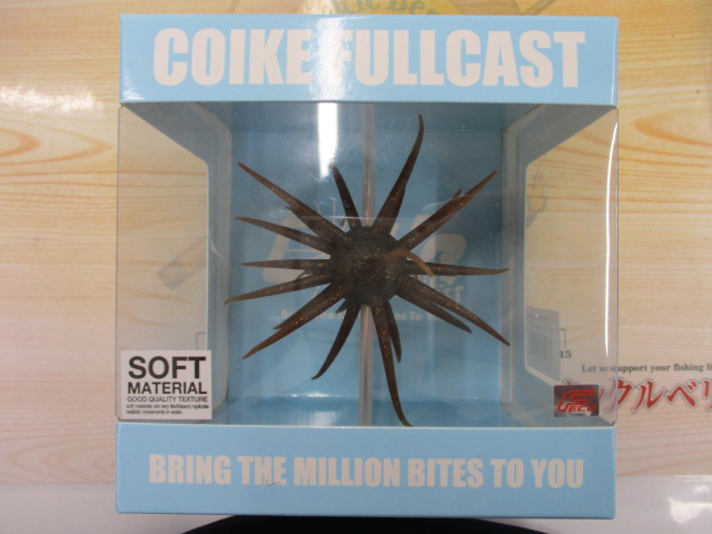 【セット商品】コイケ フルキャスト・フィッシュ 2個セット