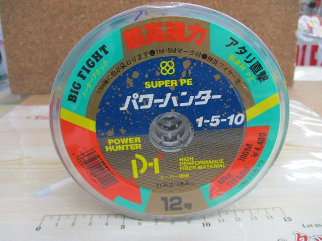 ﾊﾟﾜｰﾊﾝﾀｰ12号