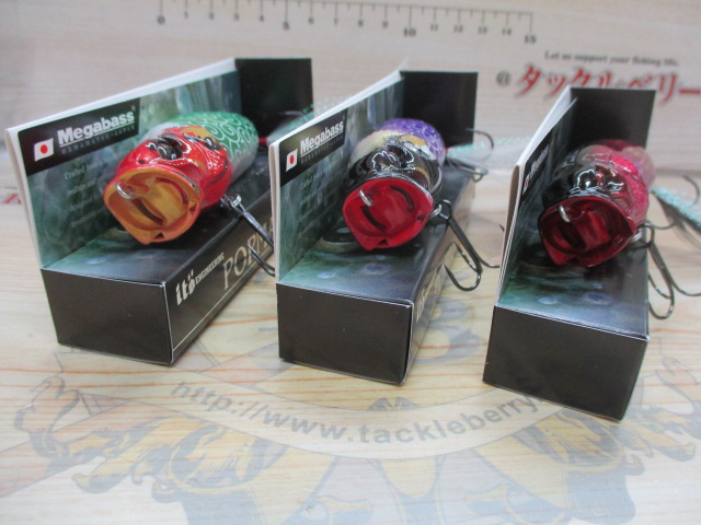 【セット商品】メガバス ポップマックス ×3個