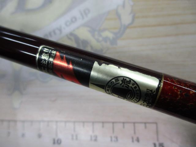 純世紀瑞泉540硬調