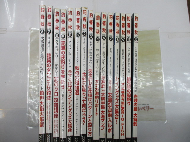 【ｾｯﾄ商品】釣春秋　15冊ｾｯﾄ