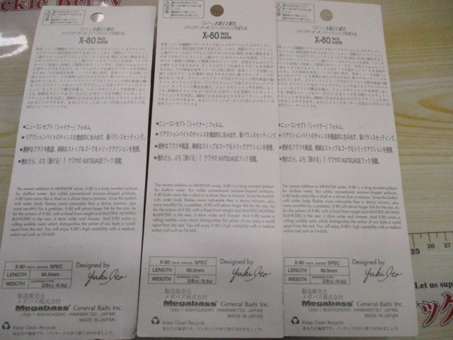 【ｾｯﾄ商品】ﾒｶﾞﾊﾞｽX-80ｾｯﾄ⑤
