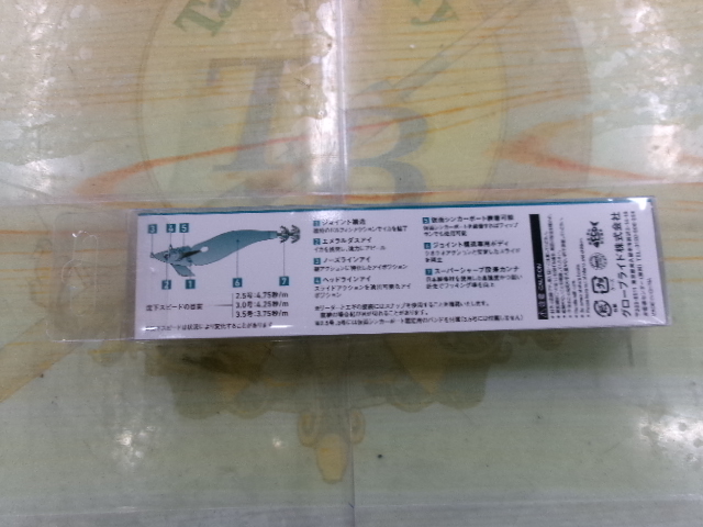 エメラルダスアモラスジョイント 20周年限定カラー