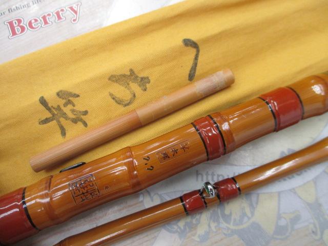 竿太郎作 へち竿 7.7