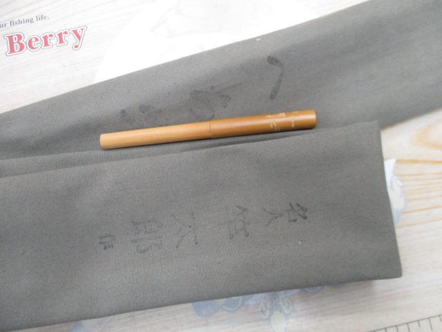 竿太郎作 へち竿