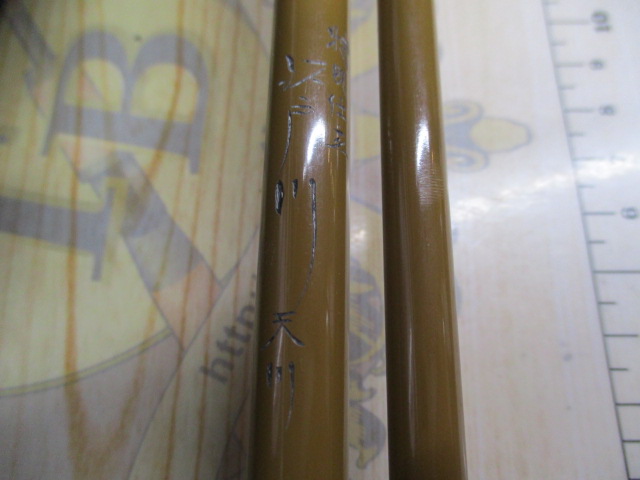 特別仕立江戸川天川3.9