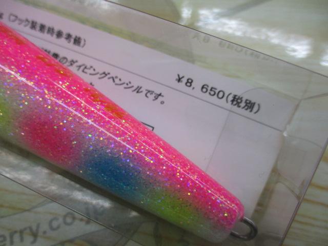 ディーペン150 15周年カラー