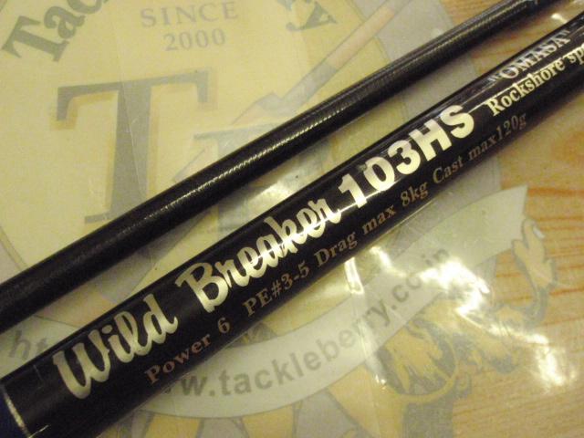 ﾜｲﾙﾄﾞﾌﾞﾚｰｶｰ 103HS ﾛｯｸｼｮｱｽﾍﾟｼｬﾙ