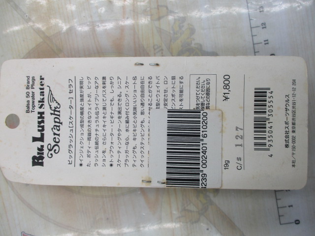 ビッグラッシュスケーターセラフ