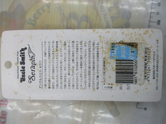 ｱﾝｸﾙｽﾐｽ･ｾﾗﾌ