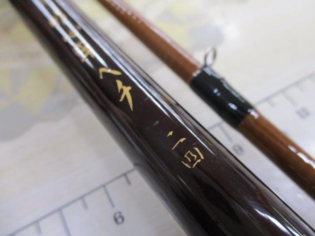 別仕立竹心竿ヘチ 2.4