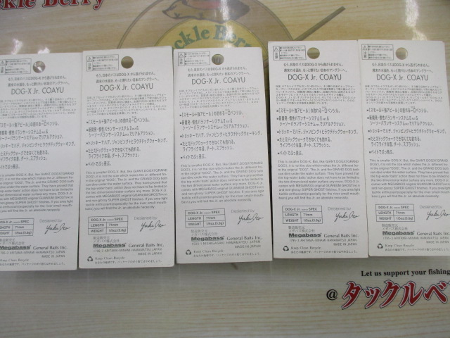 【セット商品】DOG-X Jr.COAYU5本セット⑪
