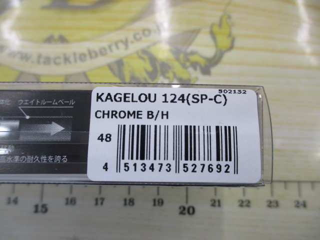 ｶｹﾞﾛｳ124F/限定ｶﾗｰ