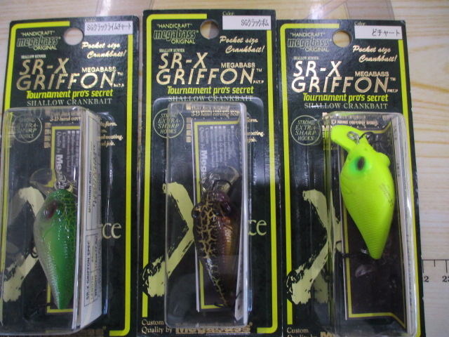 【セット商品】SR-Xグリフォン 3個セット⑰