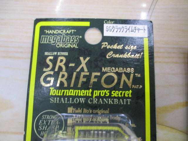 【セット商品】SR-Xグリフォン 3個セット⑰