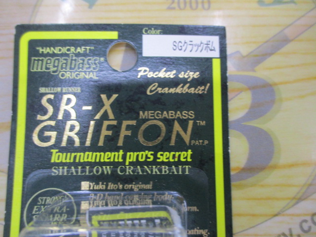 【セット商品】SR-Xグリフォン 3個セット⑰