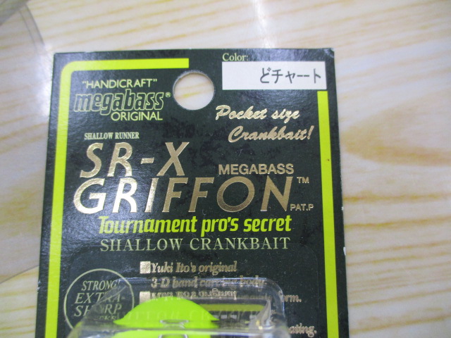 【セット商品】SR-Xグリフォン 3個セット⑰