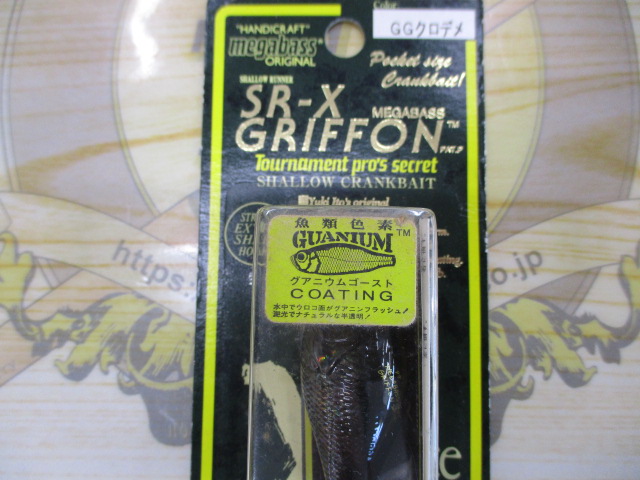 【セット商品】SR-Xグリフォン 3個セット⑱