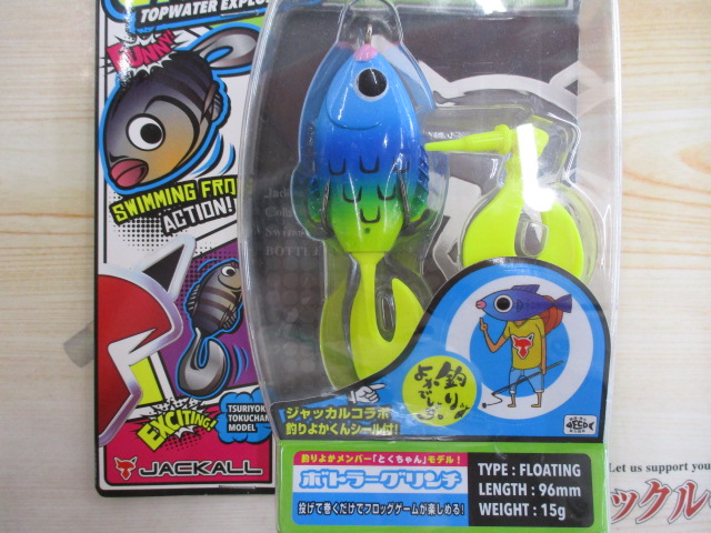 【セット商品】ジャッカル×釣りよかコラボルアー3点