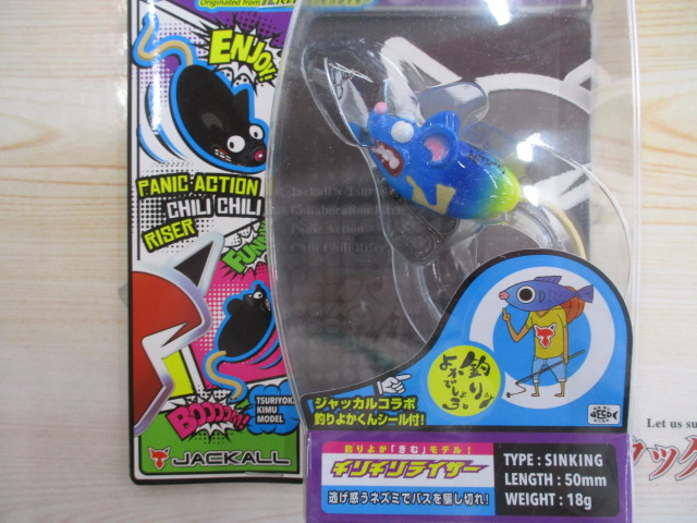 【セット商品】ジャッカル×釣りよかコラボルアー3点