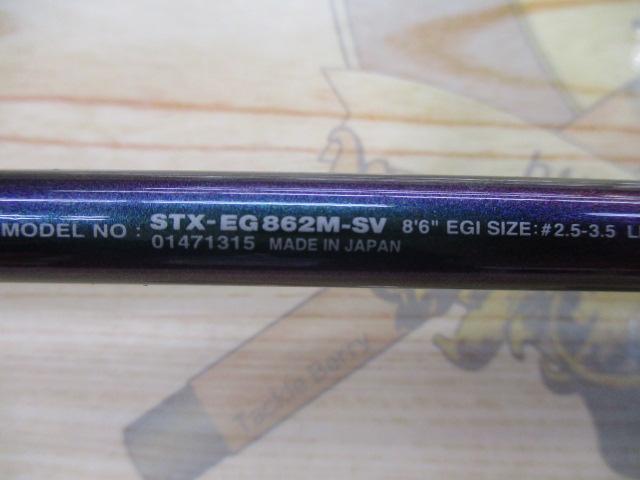 ソルティストEXエメラルダス STX-EG862M-SV