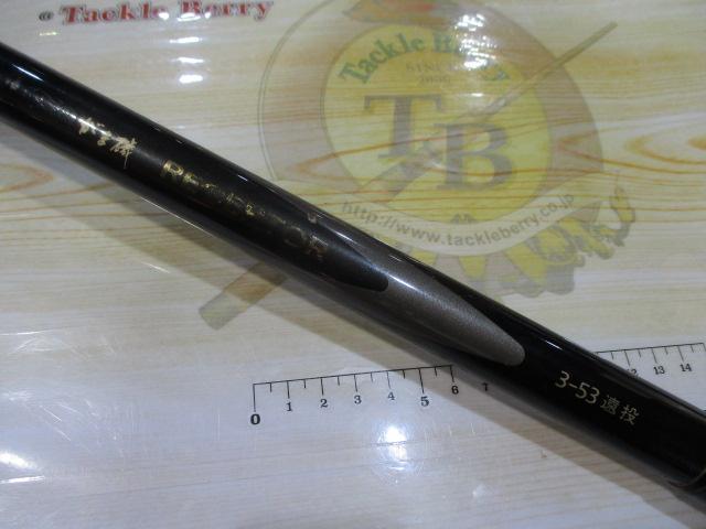 がま磯ﾚｾﾌﾟﾀｰ 3-53遠投