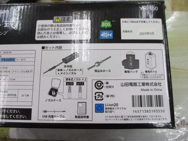 津本式血抜きポンプYH-350