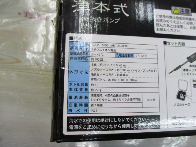 津本式血抜きポンプYH-350