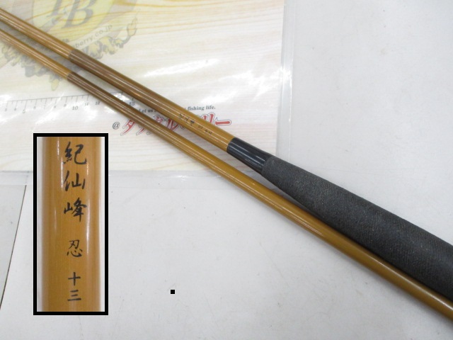 紀仙峰 忍 13