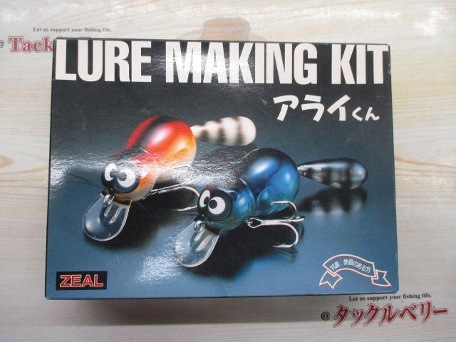 アライくんルアーメイキングキット