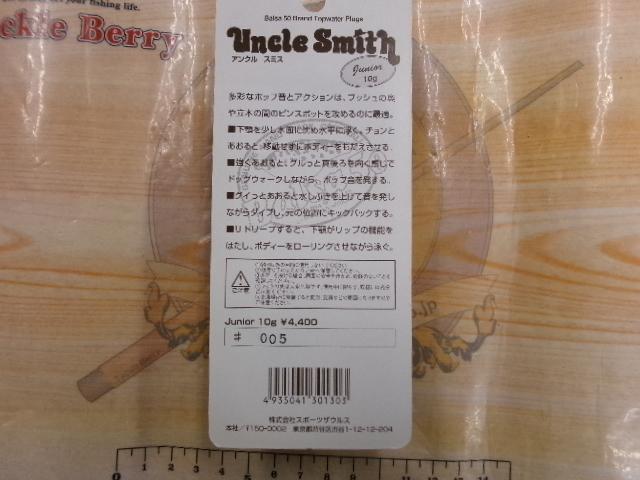 アンクルスミス