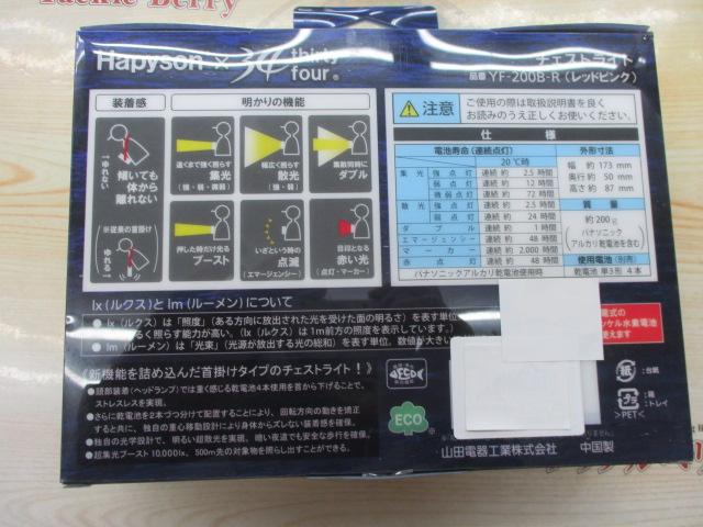 YF-200B-RチェストライトレッドPK