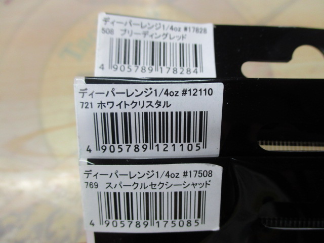 【セット商品】ディーパーレンジ