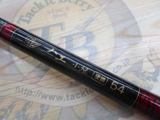 CWPMﾊｴ小継 硬調54