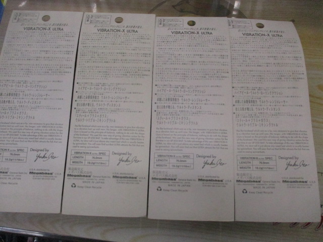 【セット商品】VIBRATION-X 4個セット①