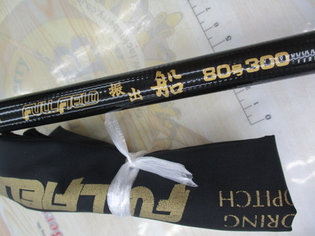 ﾌﾙﾌｨｰﾙﾄﾞ振出船 80-30