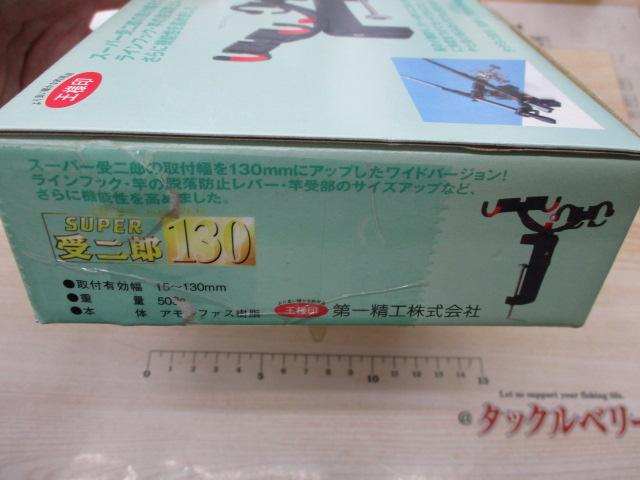 ｽｰﾊﾟｰ受二郎130