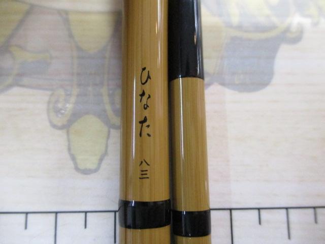 並継ひなた 口巻 83