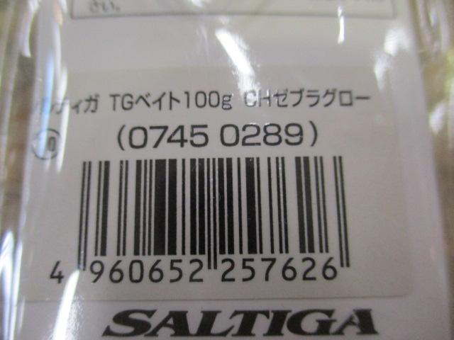 ｿﾙﾃｨｶﾞTGﾍﾞｲﾄ100g CHｾﾞﾌﾞﾗｸﾞﾛｰ