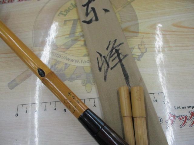 無量寿東峰 16.1