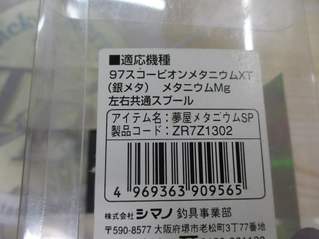 夢屋ﾒﾀﾆｳﾑｽﾌﾟｰﾙ