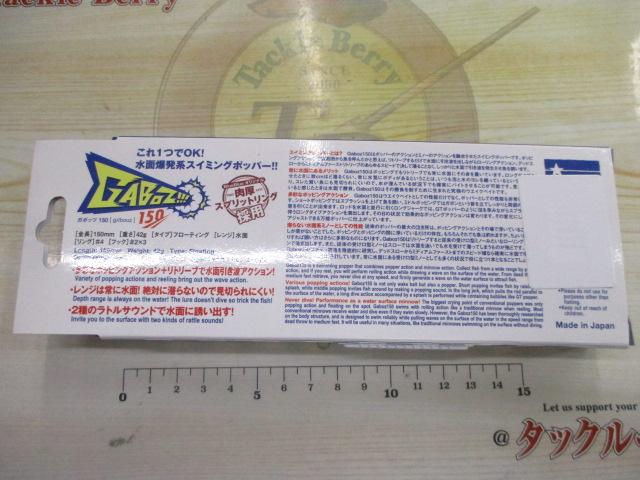 ｶﾞﾎﾞｯﾂ!!!150