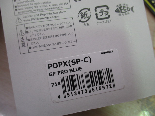 【ｾｯﾄ商品】POP X 3点ｾｯﾄ