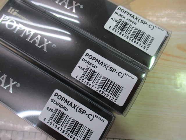 【ｾｯﾄ商品】POPMAX 3点ｾｯﾄ