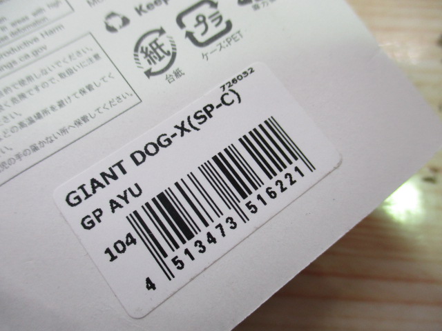【ｾｯﾄ商品】GIANT DOX-X