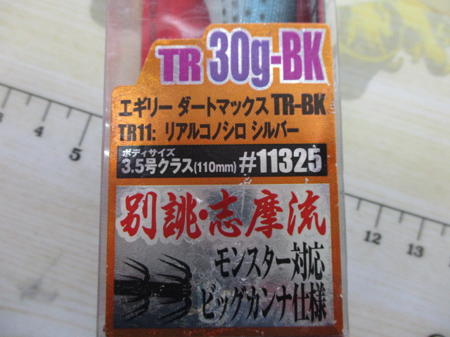 【ｾｯﾄ商品】ｴｷﾞﾘｰﾀﾞｰﾄﾏｯｸｽTR30g2ｾｯﾄ