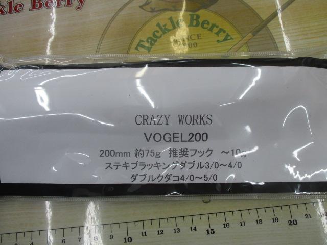 ﾎﾞｰｹﾞﾙ200